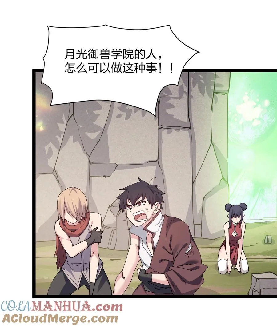 19 我干掉了月之王？！ 第19页