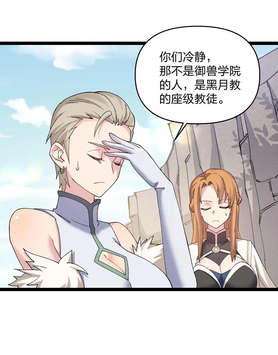 19 我干掉了月之王？！ 第20页
