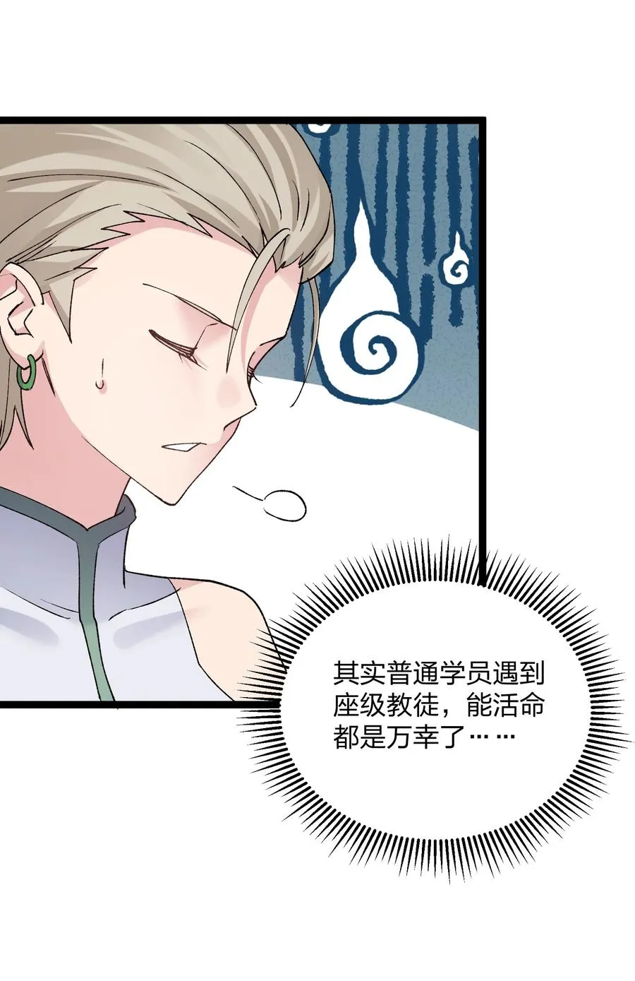 19 我干掉了月之王？！ 第21页