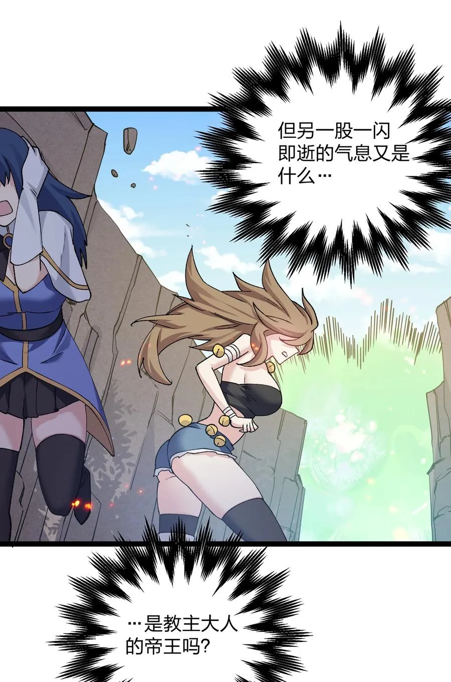 19 我干掉了月之王？！ 第30页
