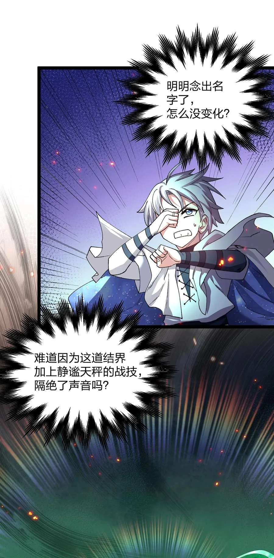 19 我干掉了月之王？！ 第32页