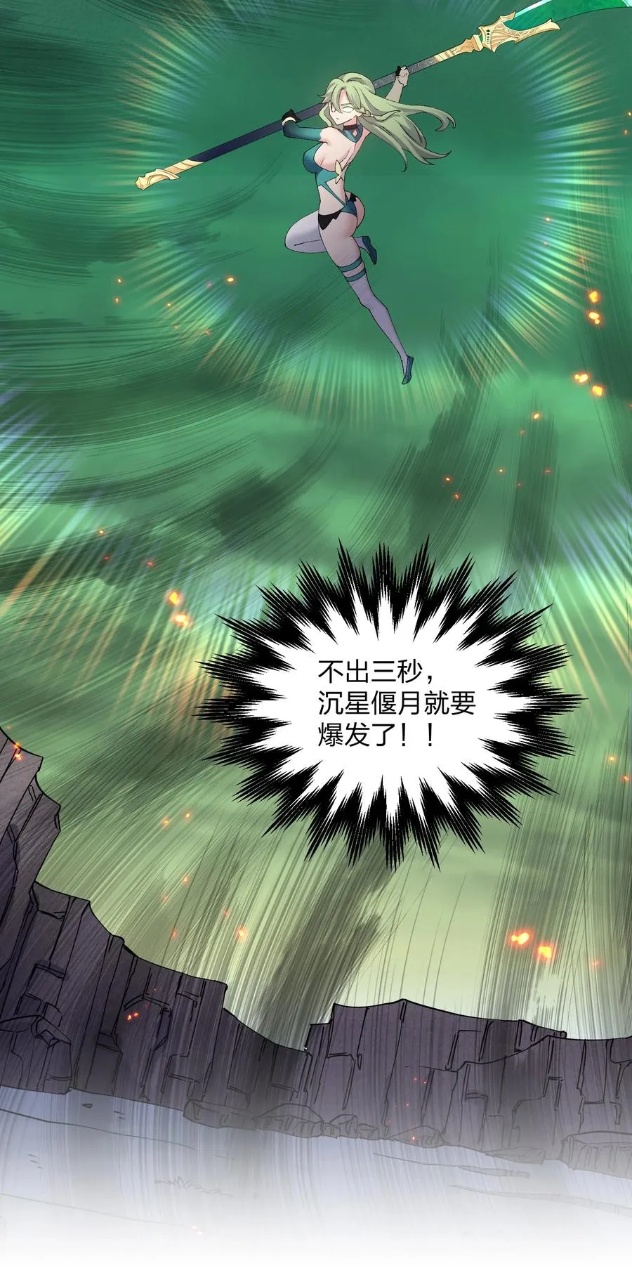 19 我干掉了月之王？！ 第33页