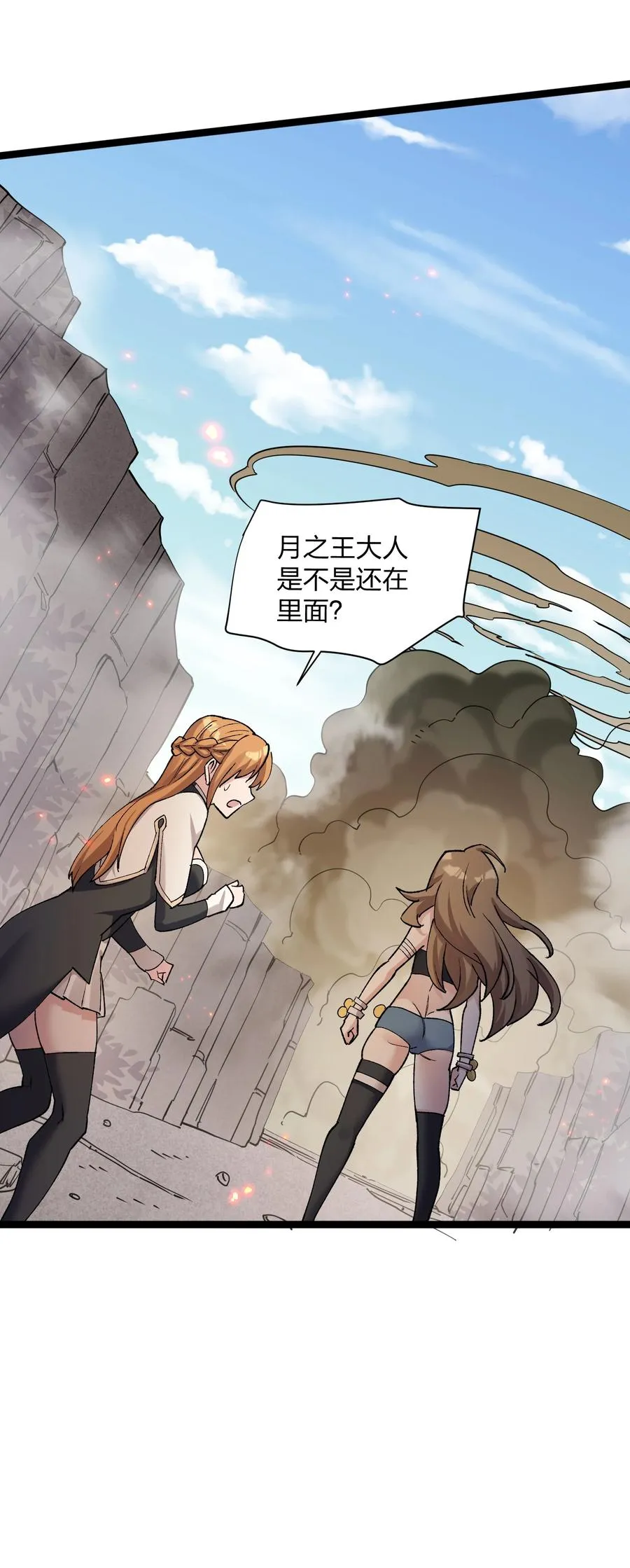 19 我干掉了月之王？！ 第48页
