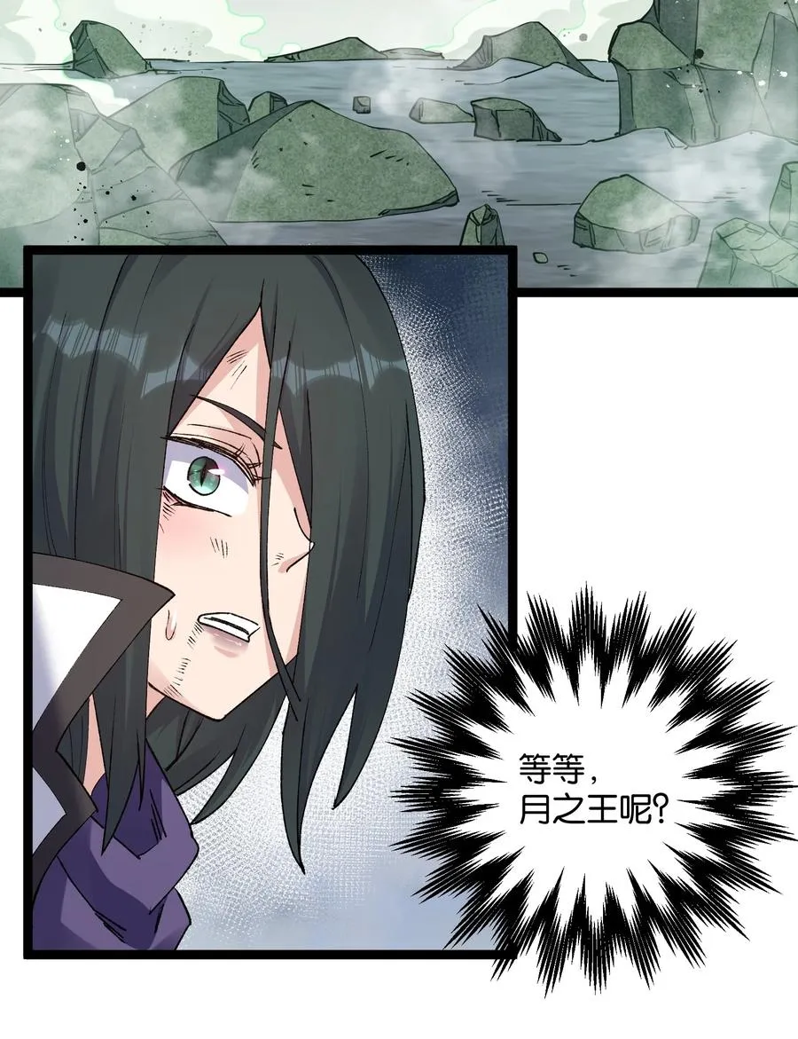 19 我干掉了月之王？！ 第57页