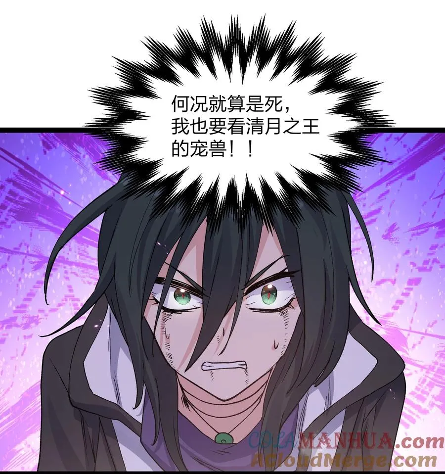 20 踏云追月（女主终于上场！） 第25页