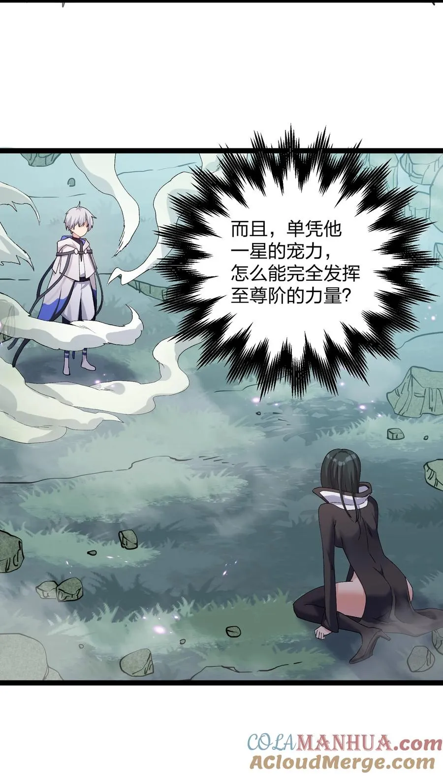 20 踏云追月（女主终于上场！） 第34页