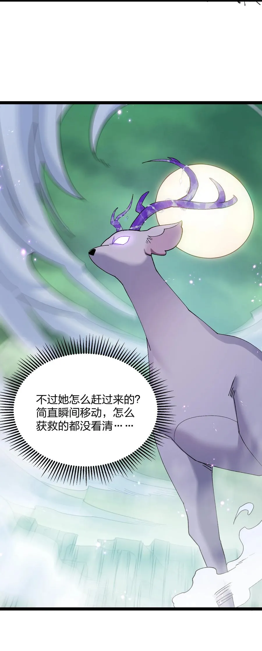 20 踏云追月（女主终于上场！） 第38页