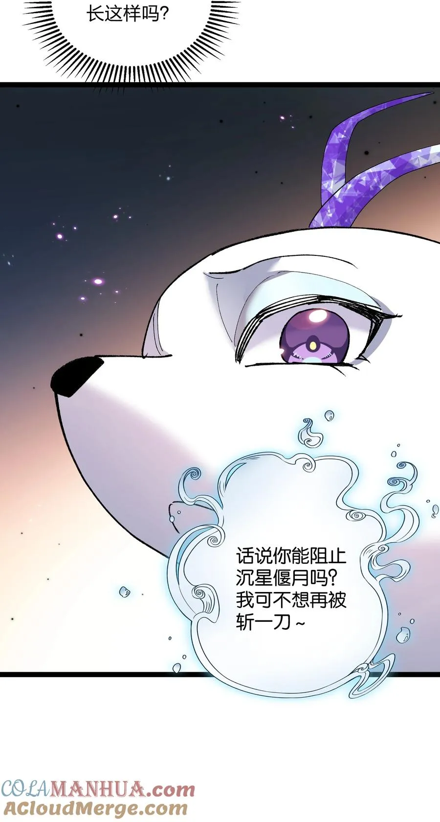20 踏云追月（女主终于上场！） 第40页