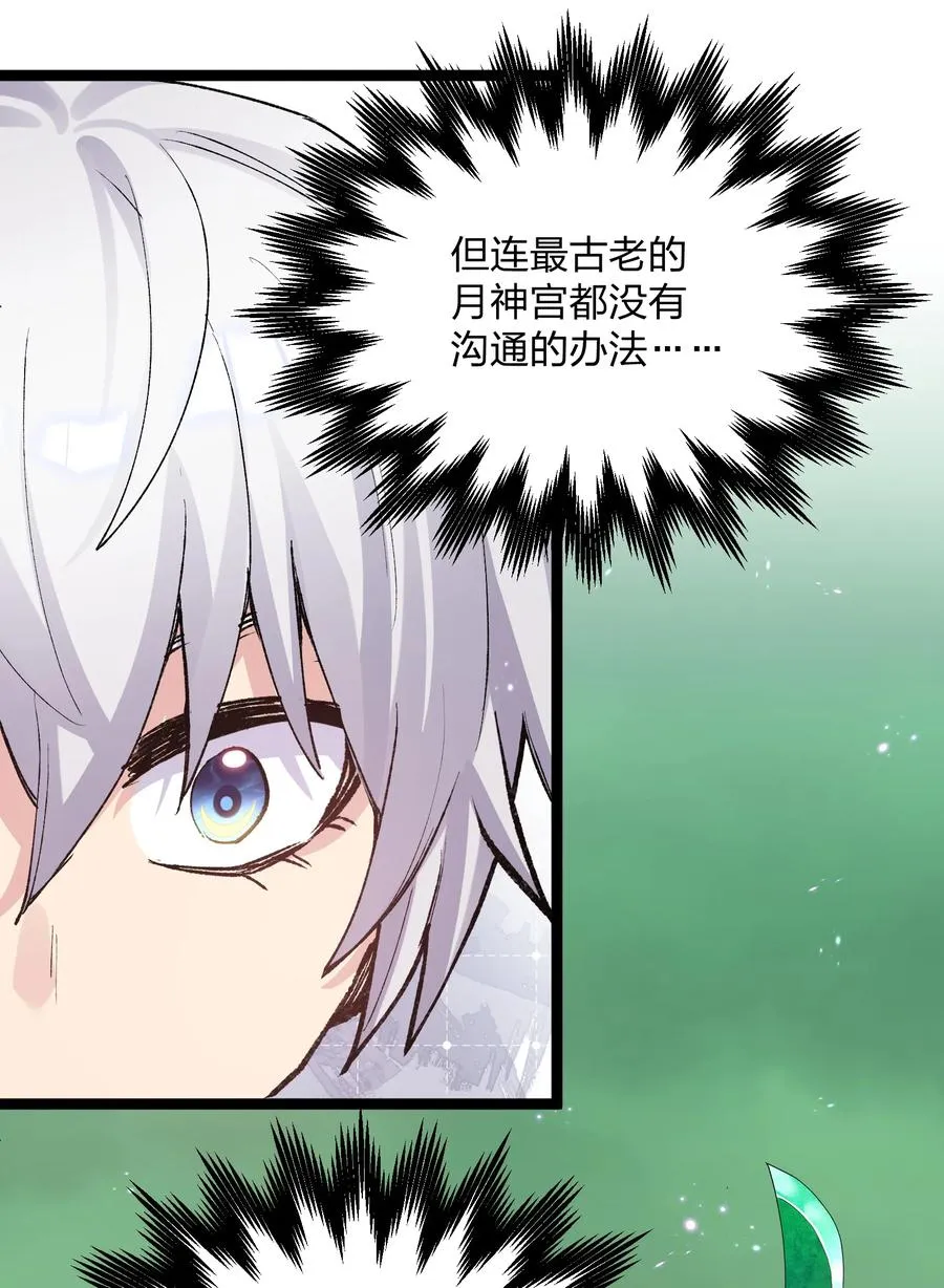 20 踏云追月（女主终于上场！） 第48页