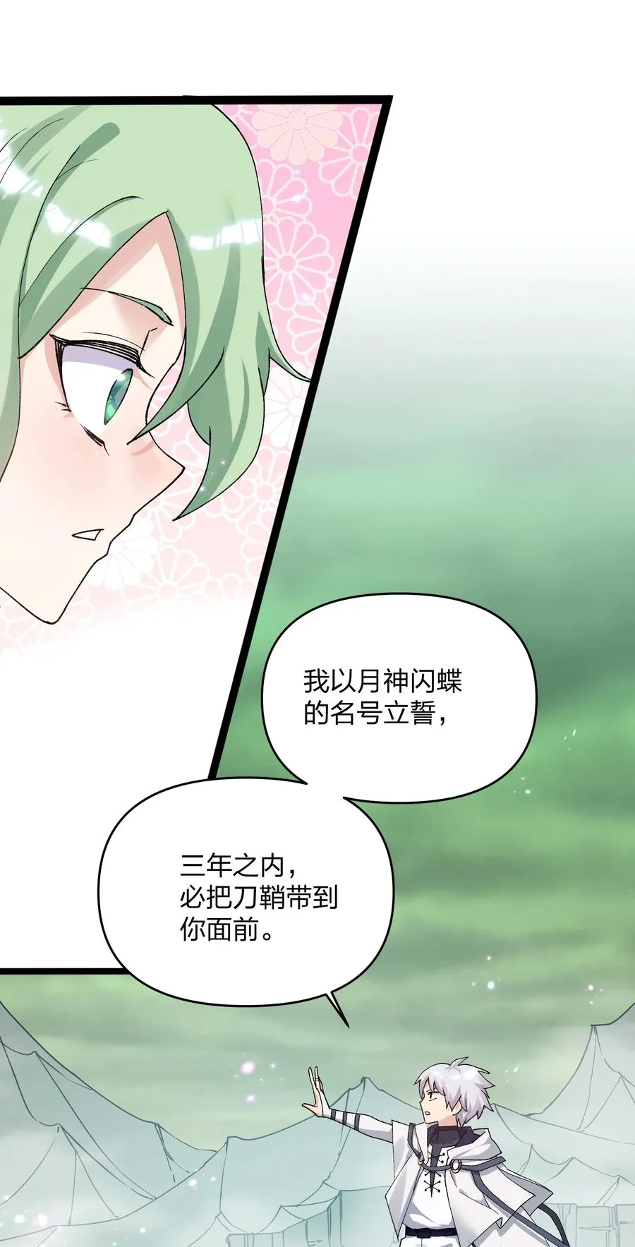 21 收服！ 第8页