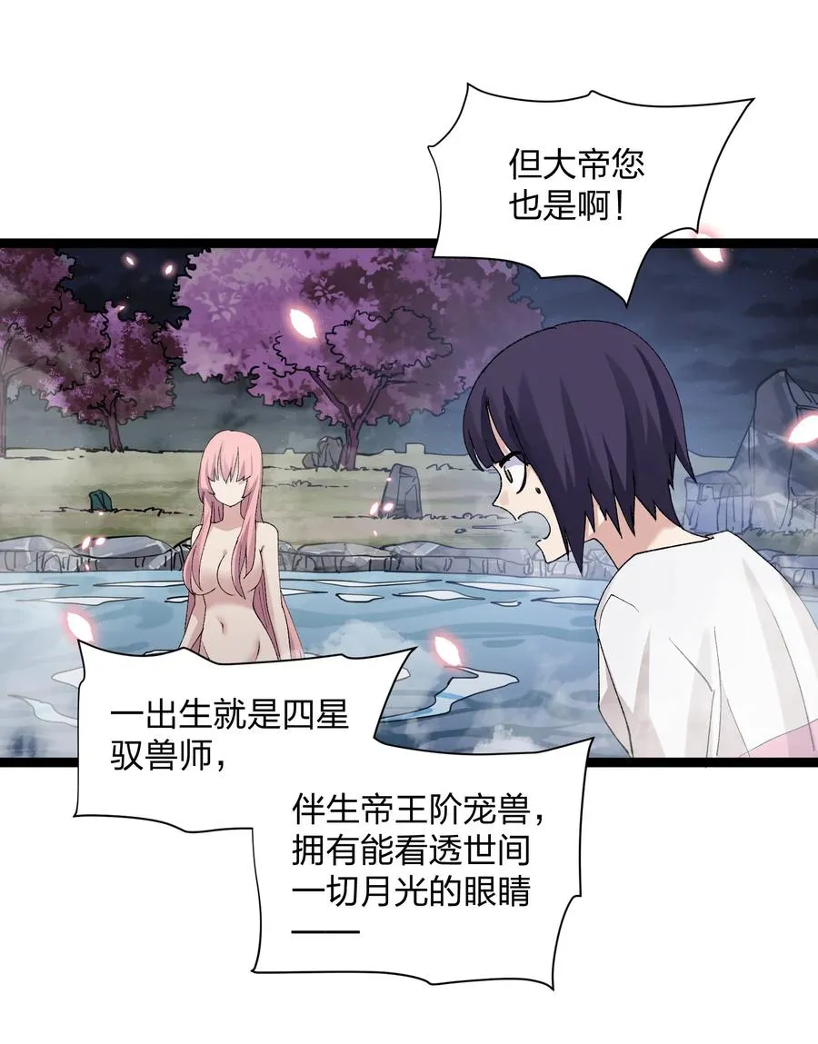 22 月神祭开端 第6页