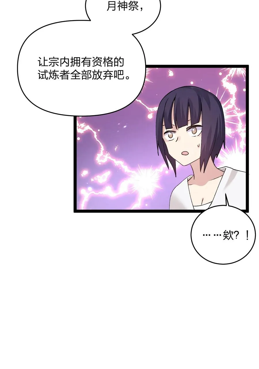22 月神祭开端 第8页