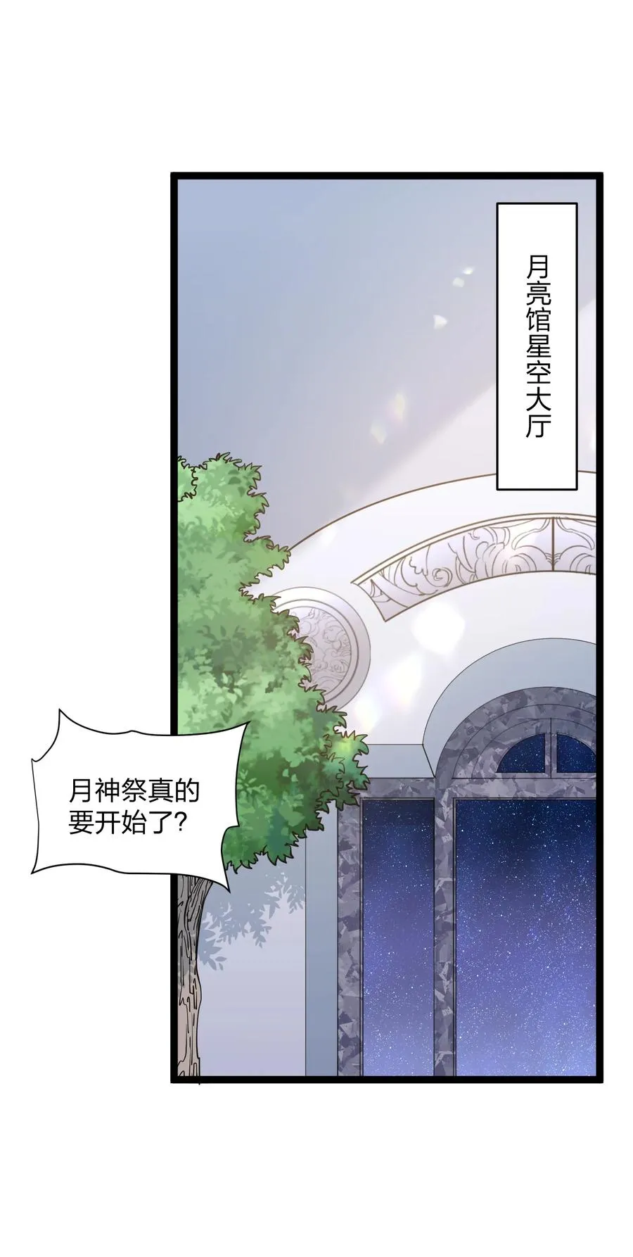 22 月神祭开端 第18页
