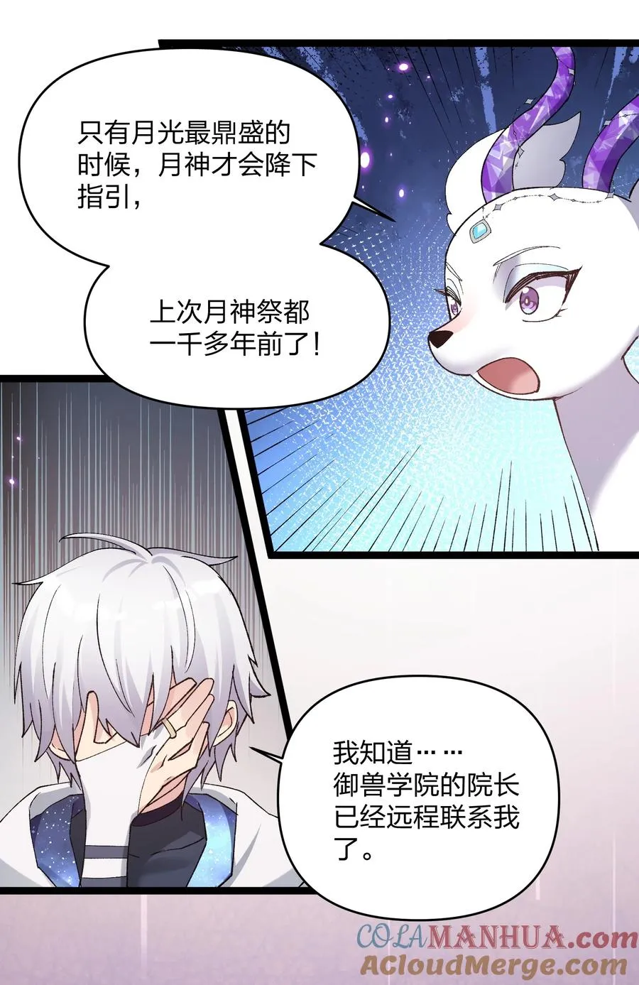 22 月神祭开端 第19页