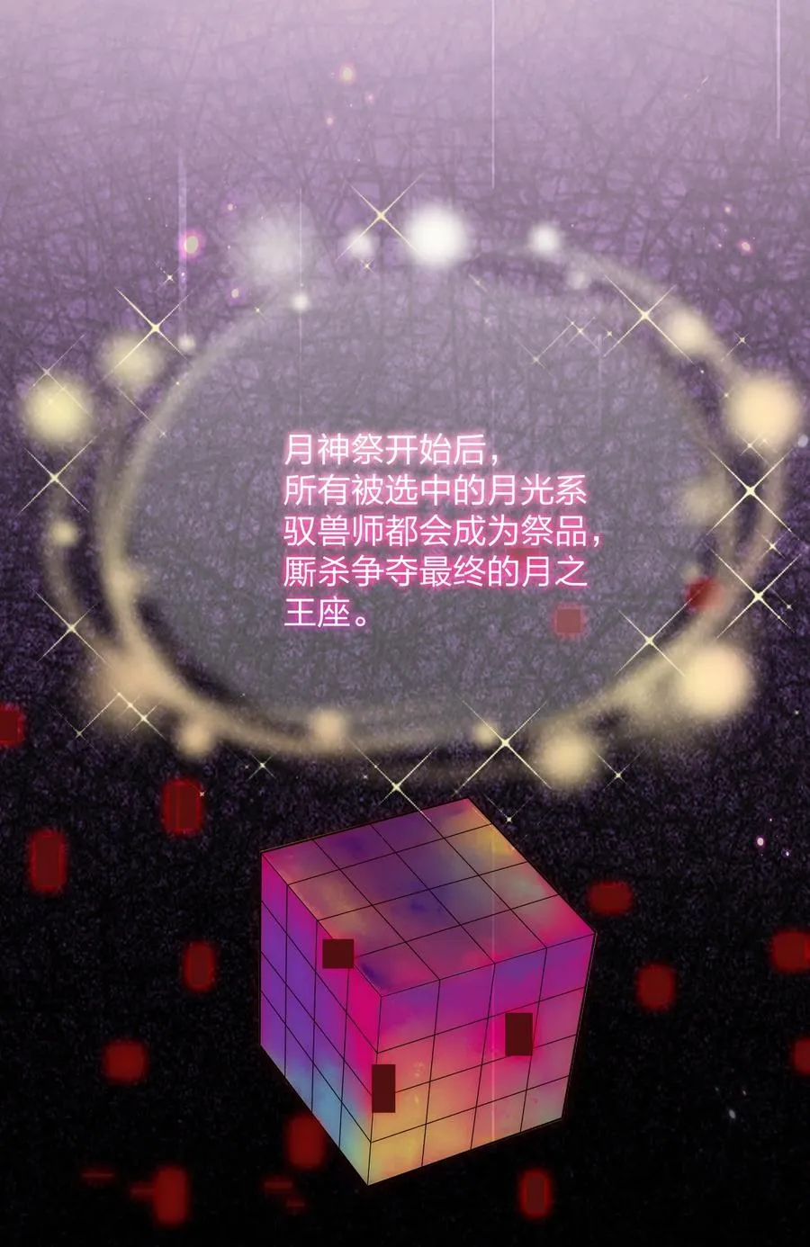 22 月神祭开端 第20页