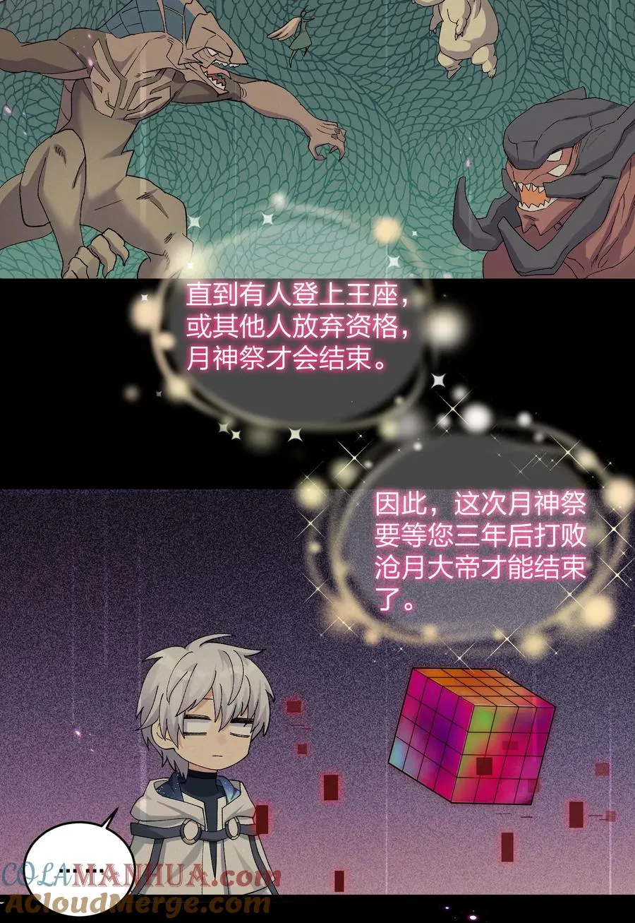 22 月神祭开端 第22页