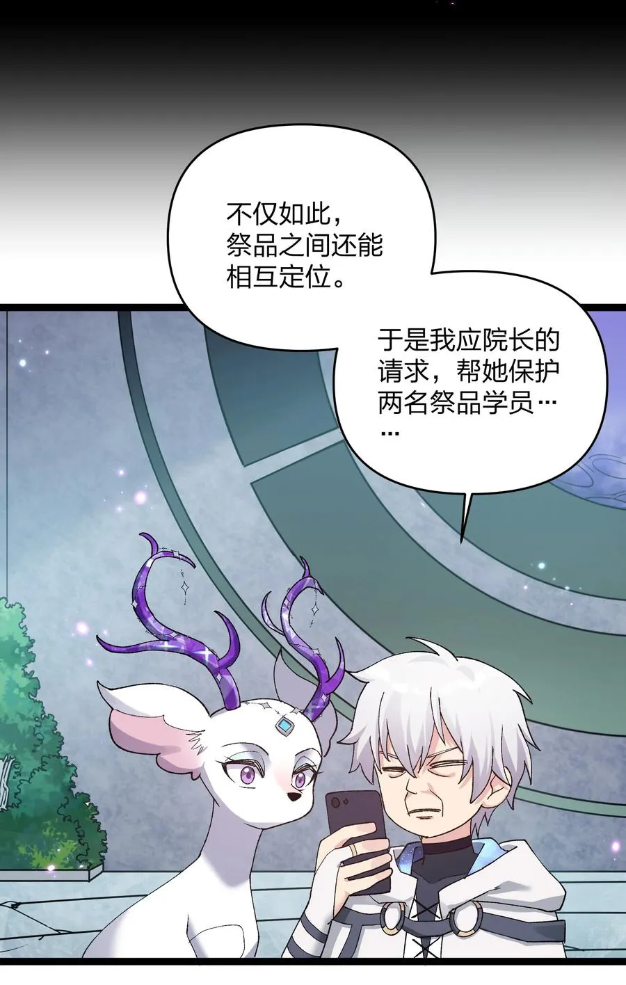 22 月神祭开端 第23页
