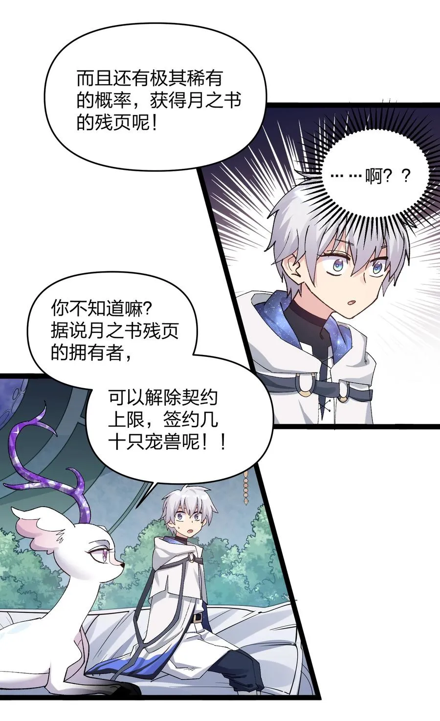 22 月神祭开端 第26页
