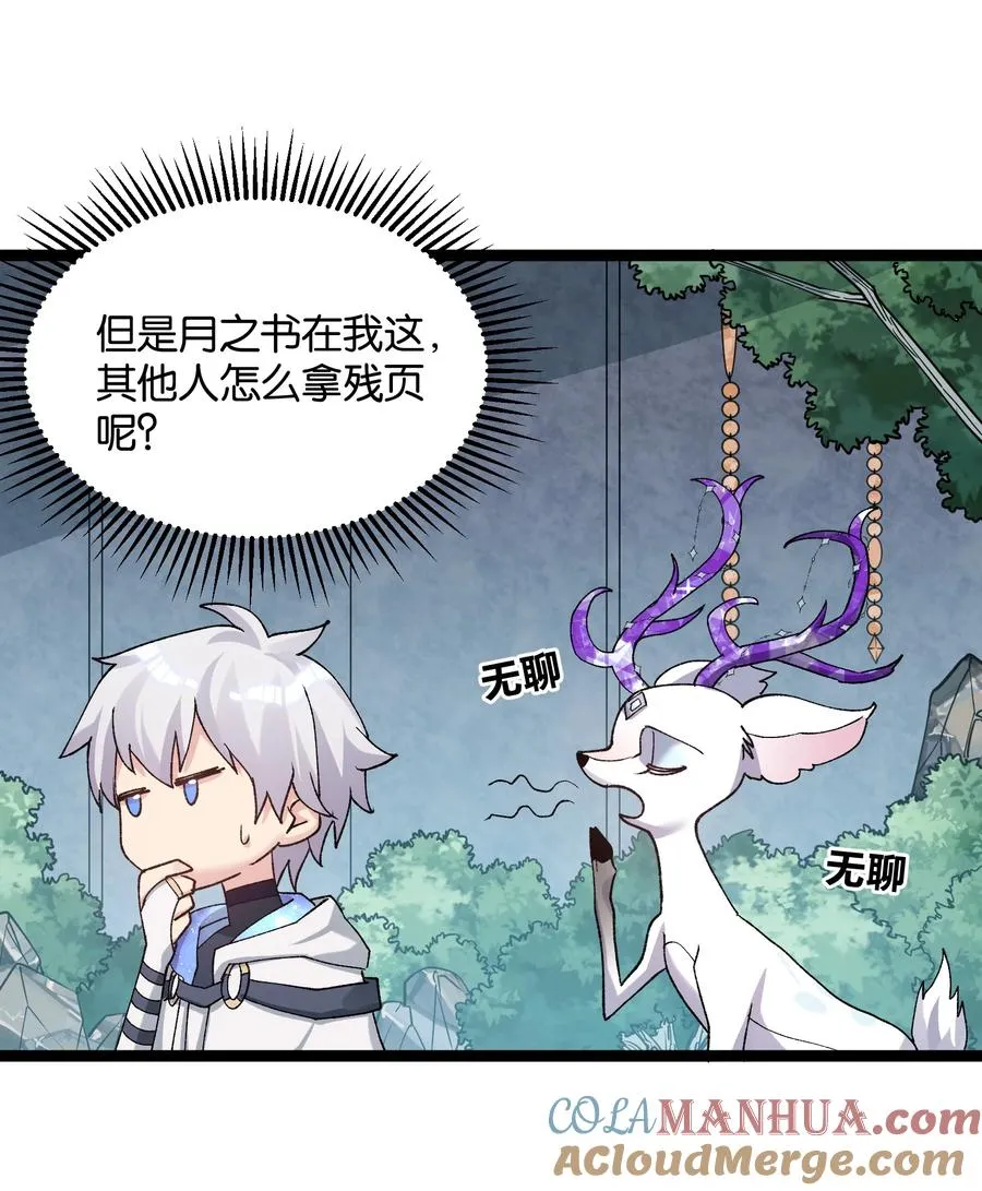 22 月神祭开端 第28页