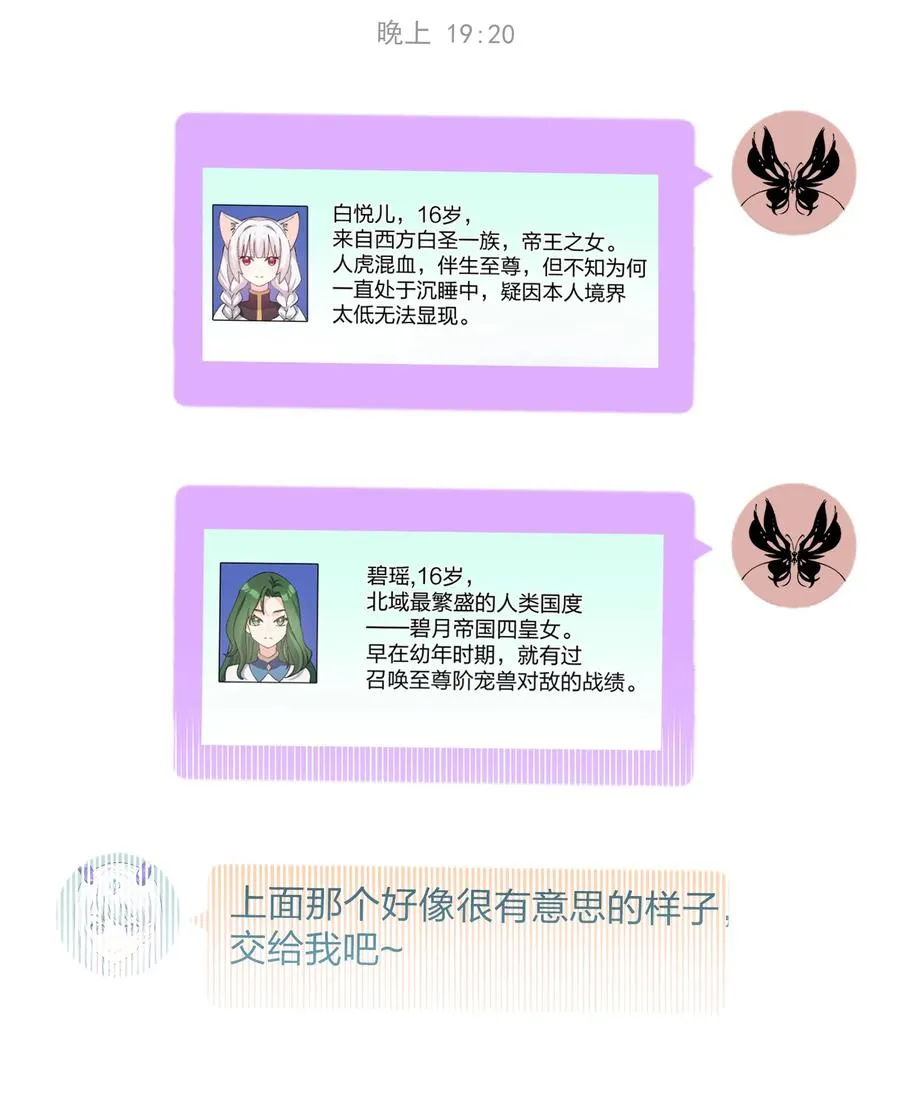 22 月神祭开端 第38页