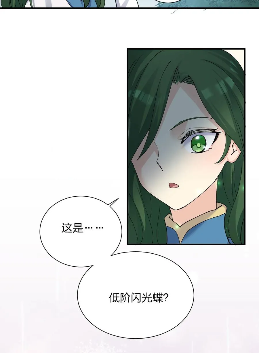 23 月之王被惹火了！ 第3页
