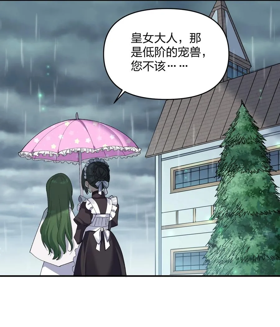 23 月之王被惹火了！ 第5页