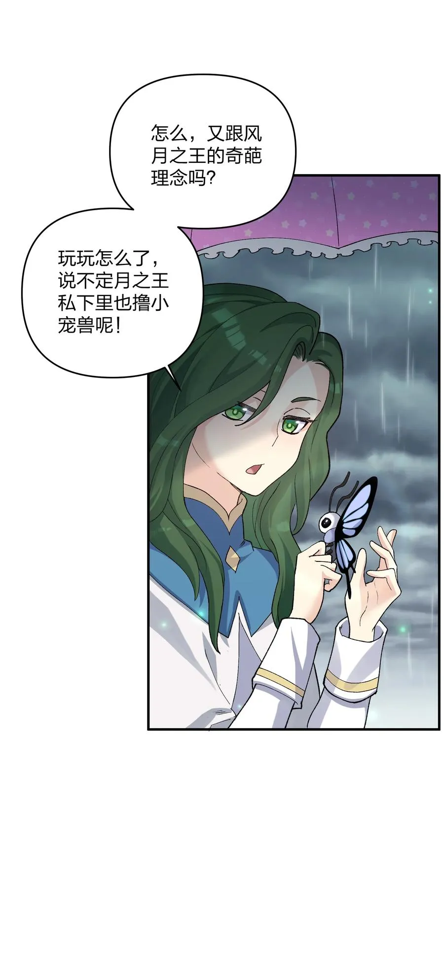 23 月之王被惹火了！ 第6页
