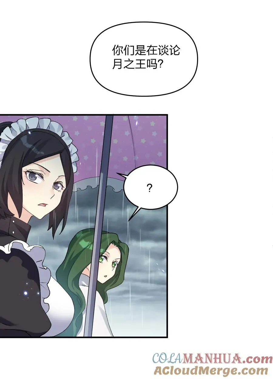 23 月之王被惹火了！ 第7页