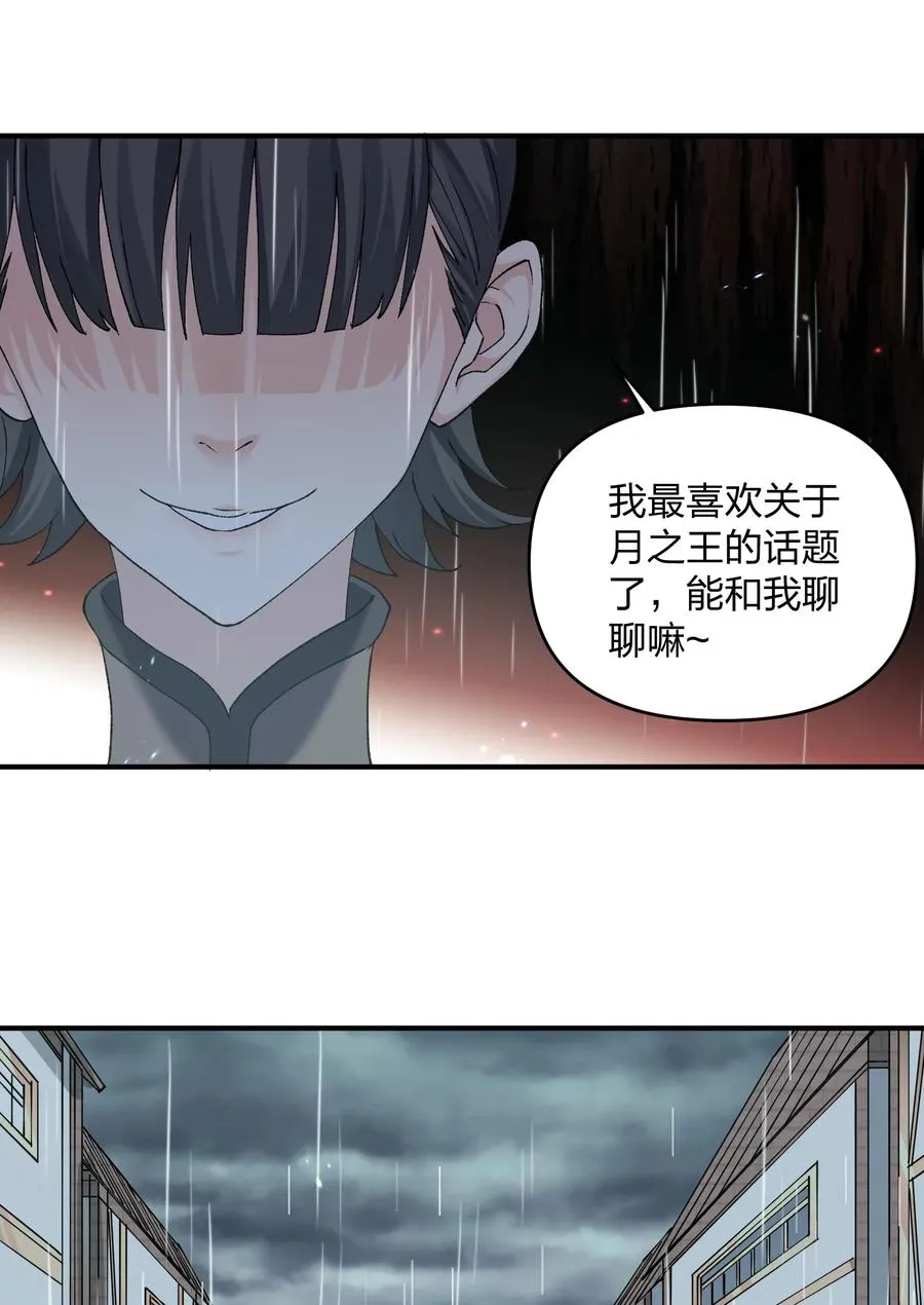 23 月之王被惹火了！ 第8页