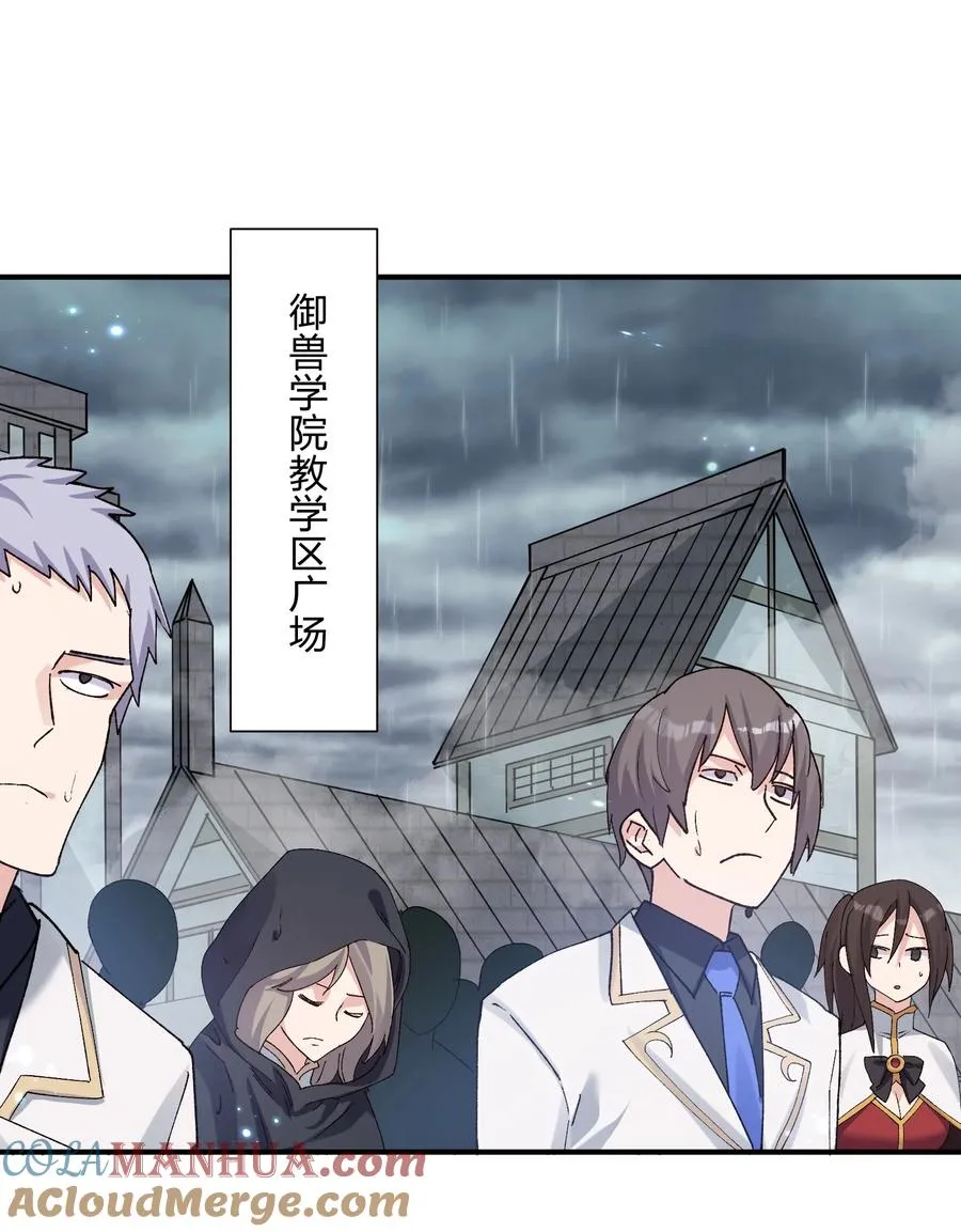 23 月之王被惹火了！ 第16页