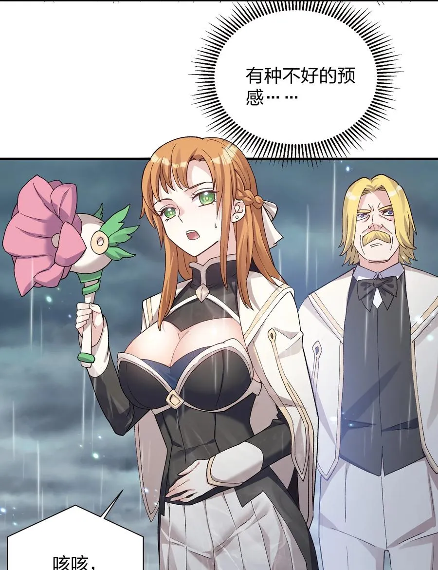 23 月之王被惹火了！ 第18页