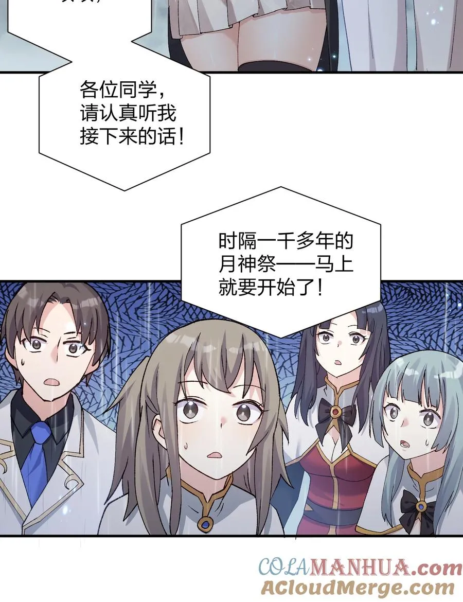 23 月之王被惹火了！ 第19页