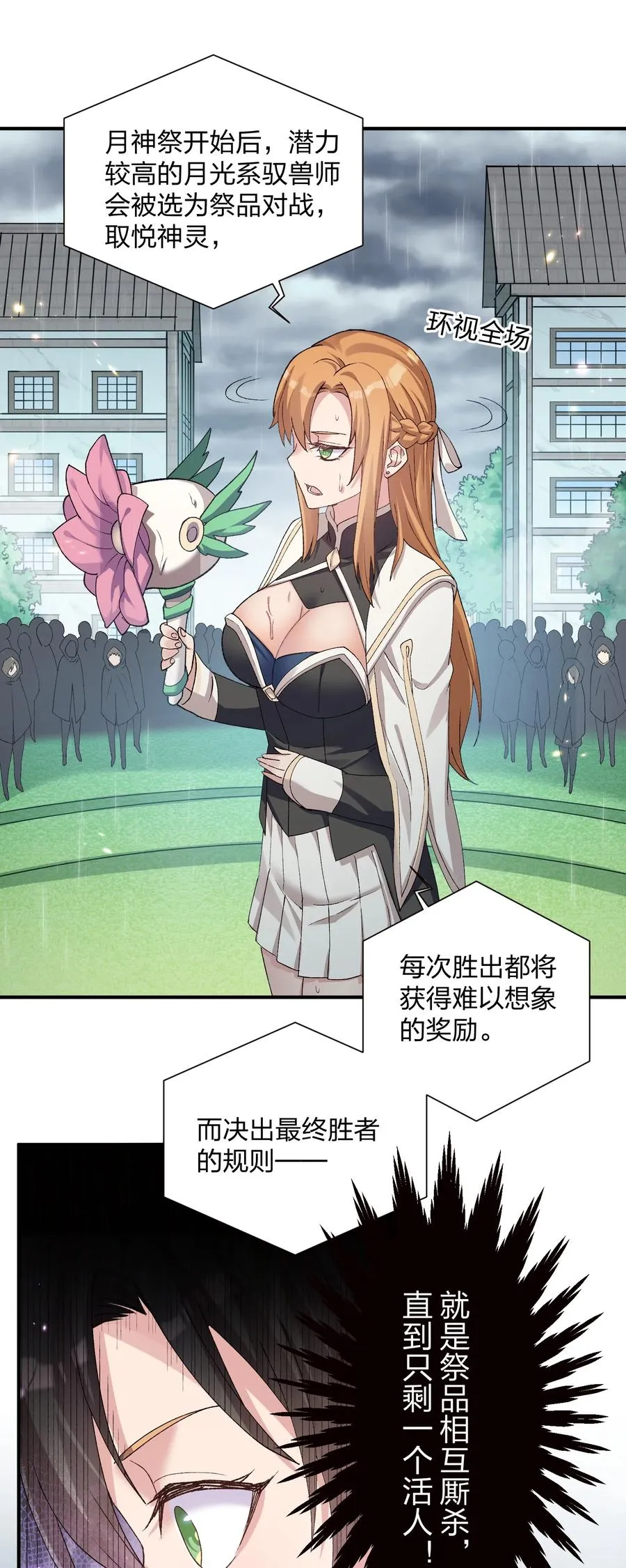 23 月之王被惹火了！ 第20页