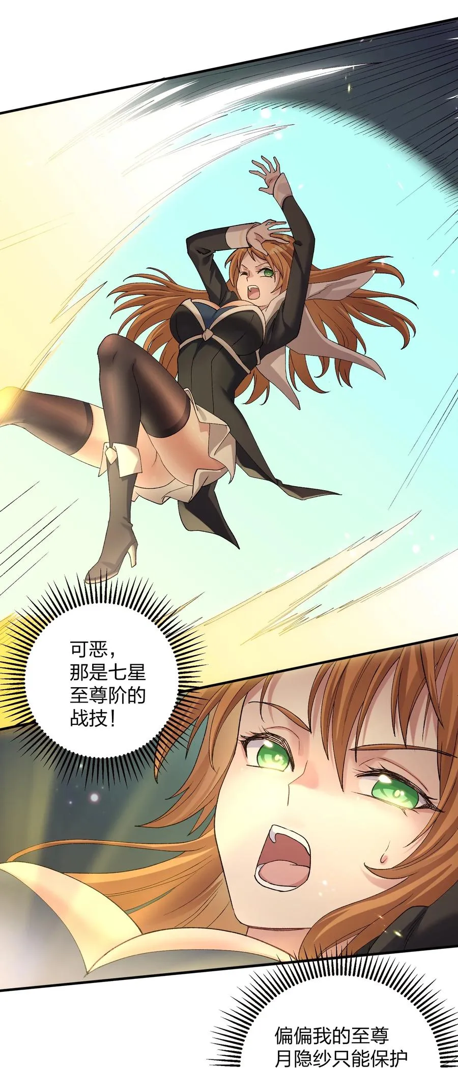 23 月之王被惹火了！ 第24页