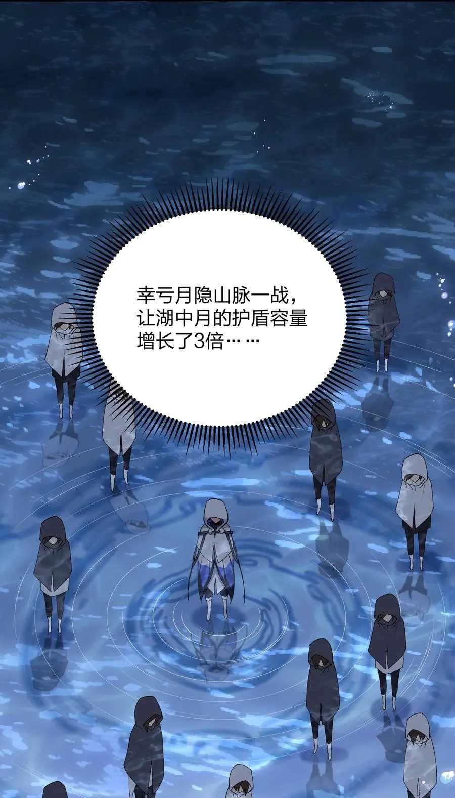 23 月之王被惹火了！ 第30页