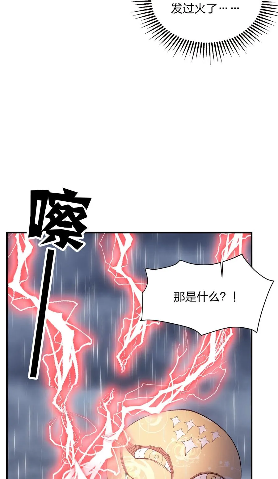 23 月之王被惹火了！ 第33页