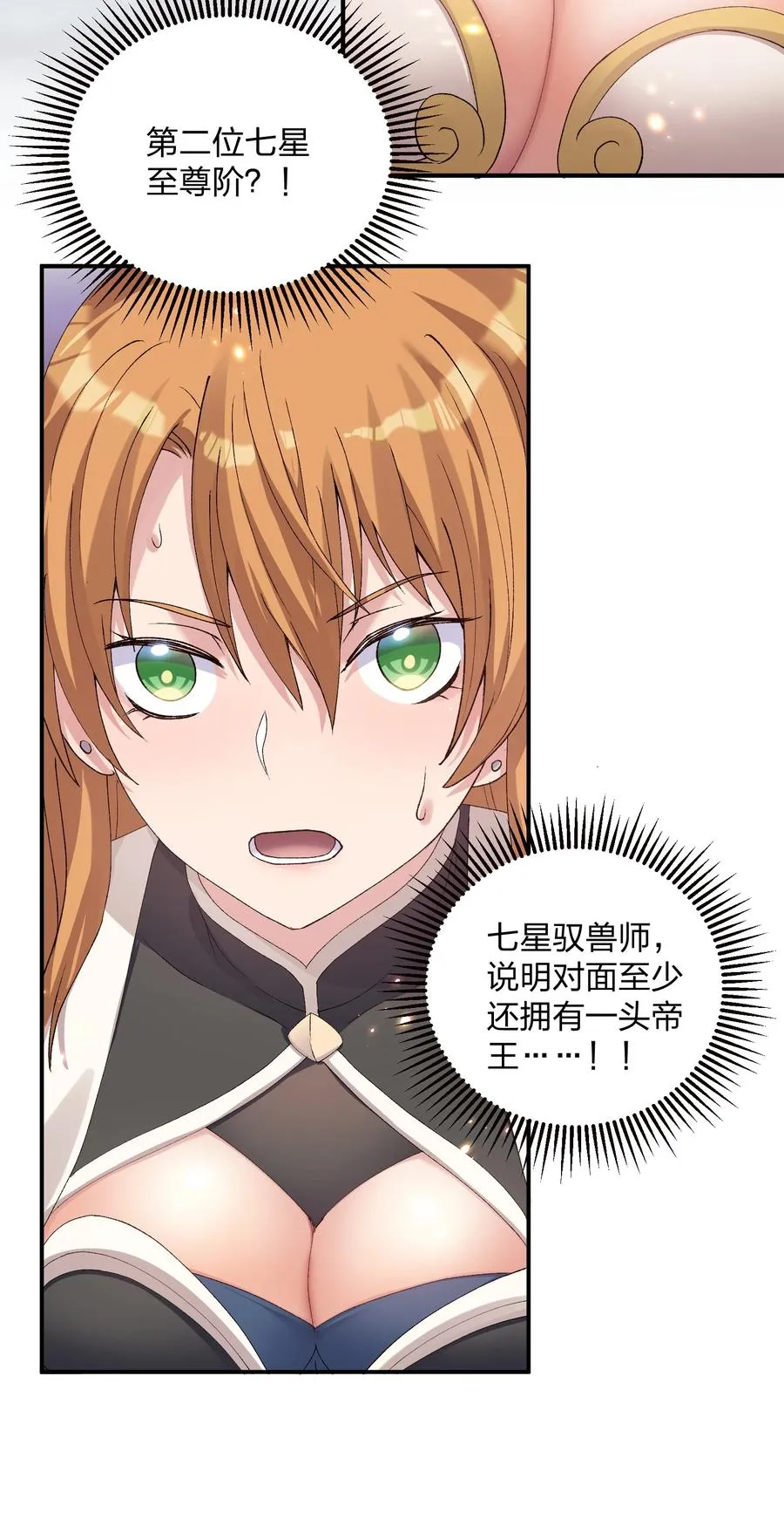 23 月之王被惹火了！ 第36页