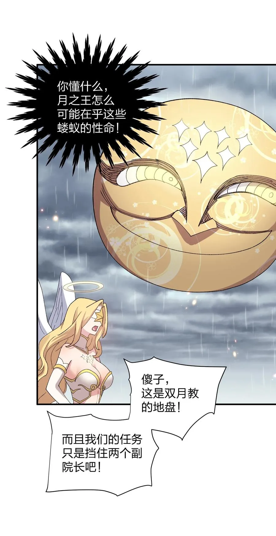 23 月之王被惹火了！ 第38页