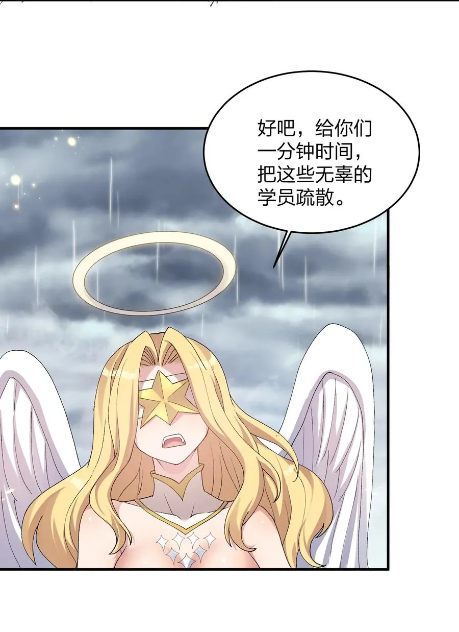 23 月之王被惹火了！ 第41页