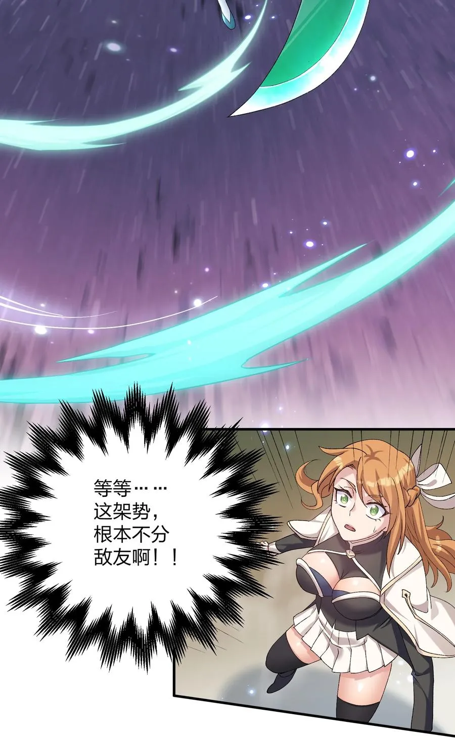 23 月之王被惹火了！ 第50页
