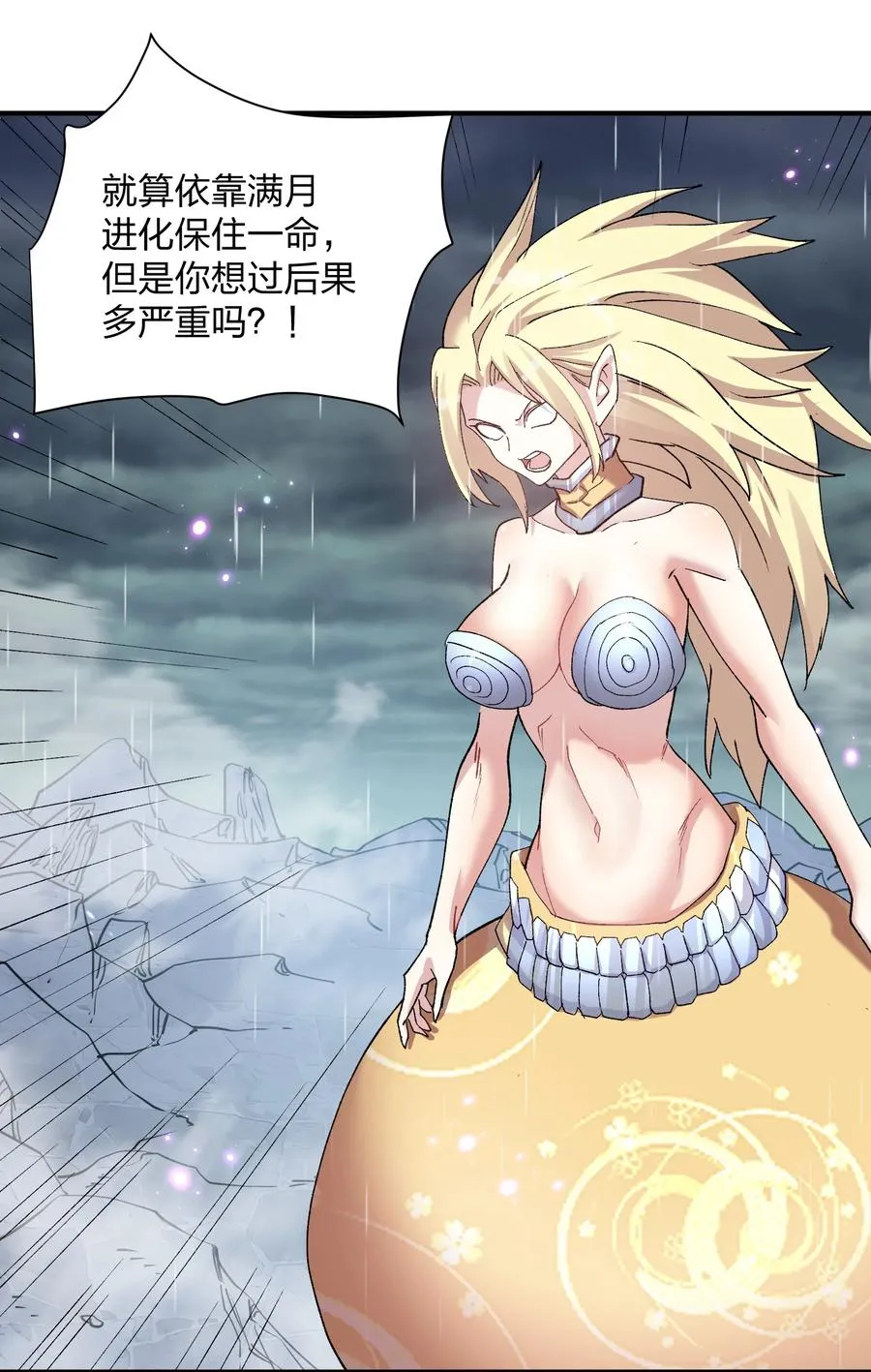 24 怎么会？！！！ 第23页