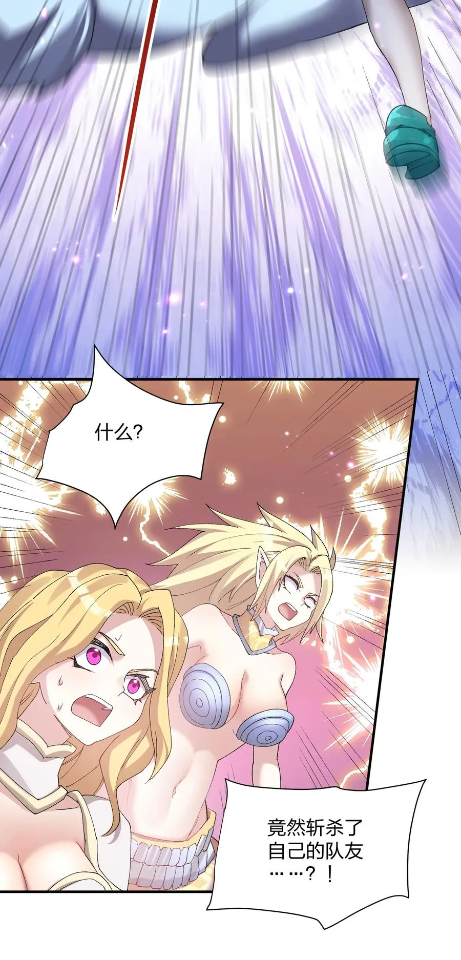24 怎么会？！！！ 第33页