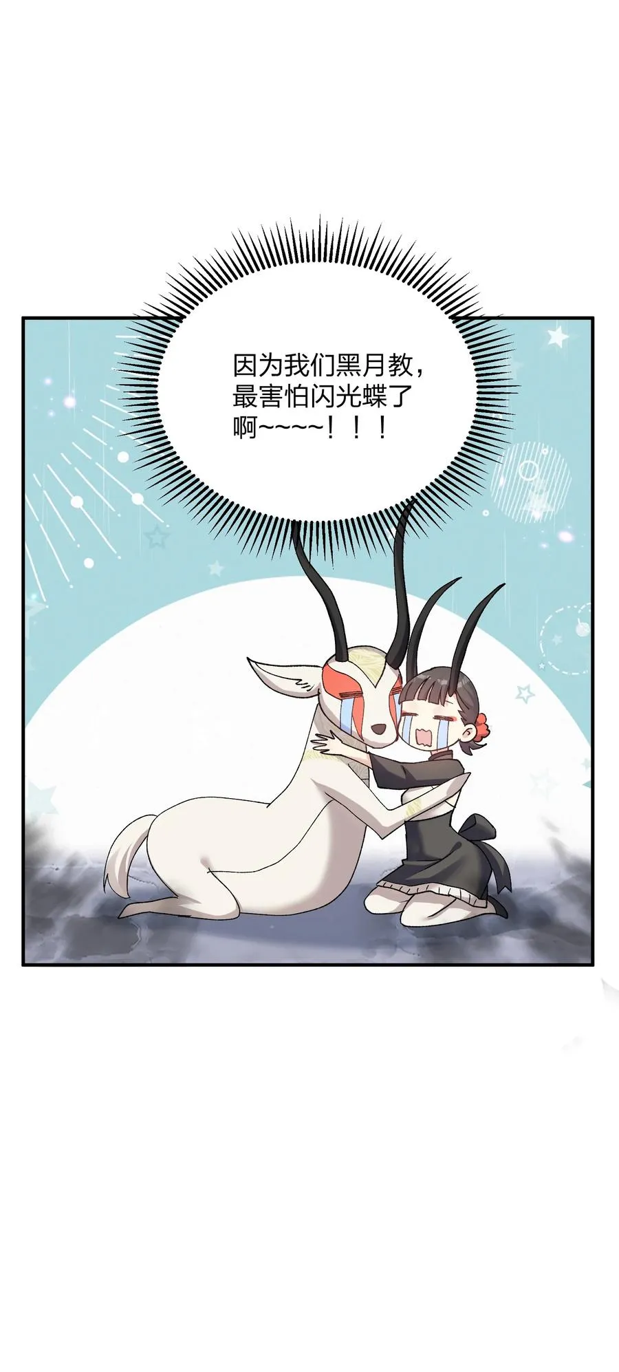 25 白鹿化形！满月下的少女！ 第5页