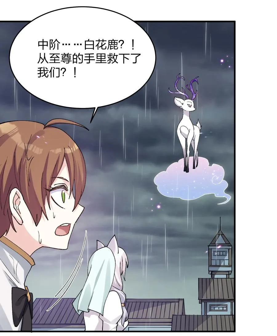 25 白鹿化形！满月下的少女！ 第17页