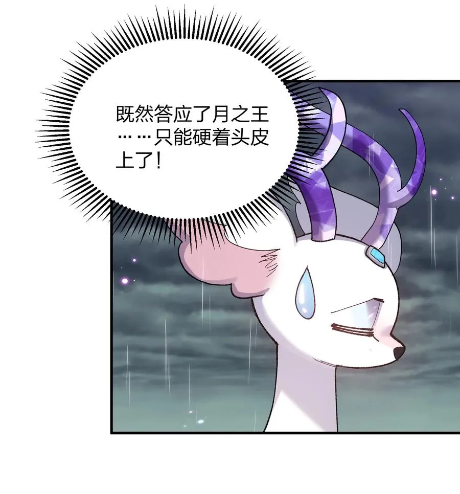 25 白鹿化形！满月下的少女！ 第18页