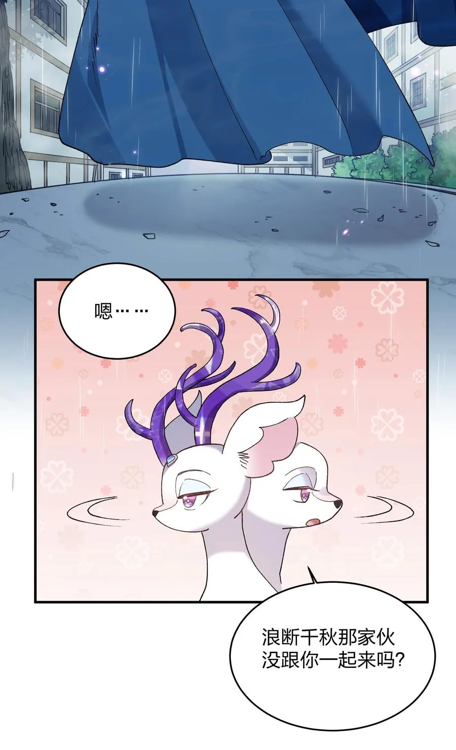 25 白鹿化形！满月下的少女！ 第20页