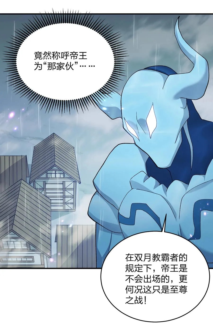 25 白鹿化形！满月下的少女！ 第21页