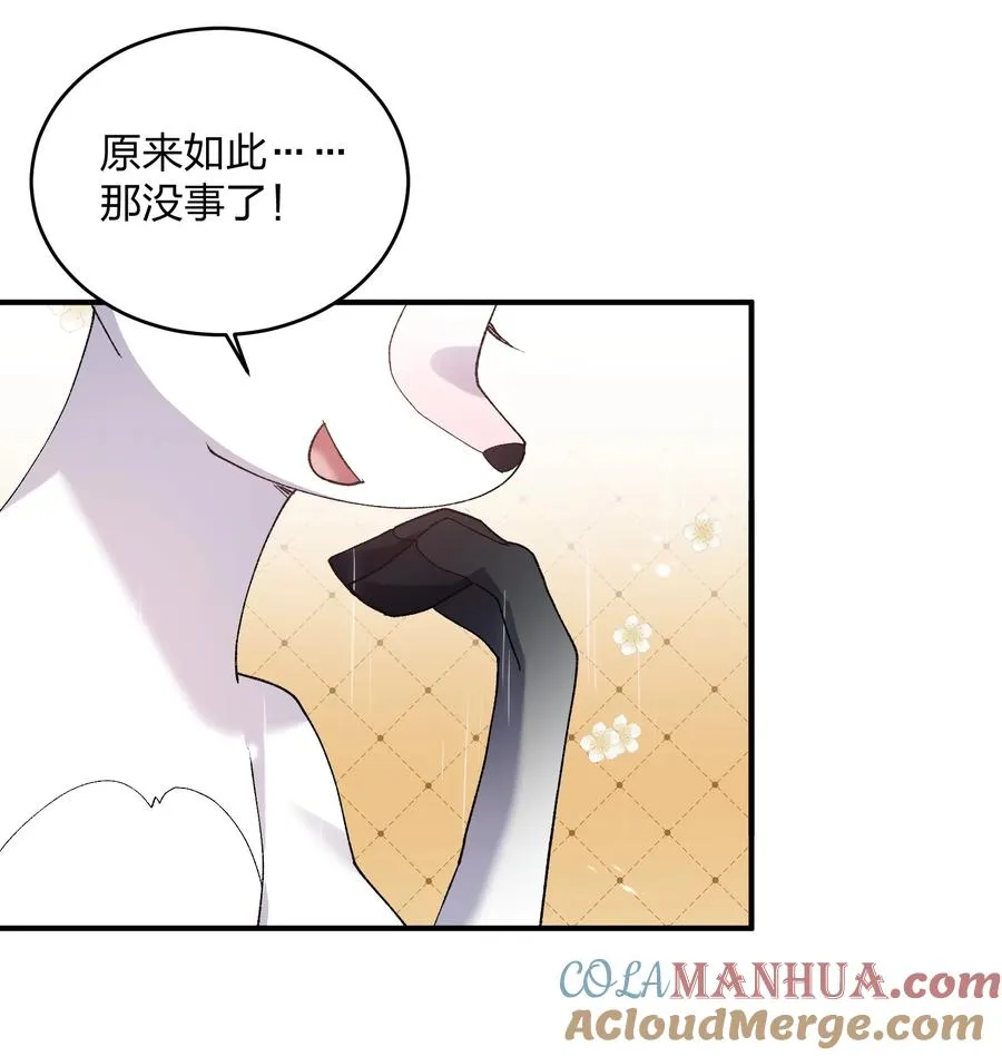 25 白鹿化形！满月下的少女！ 第22页