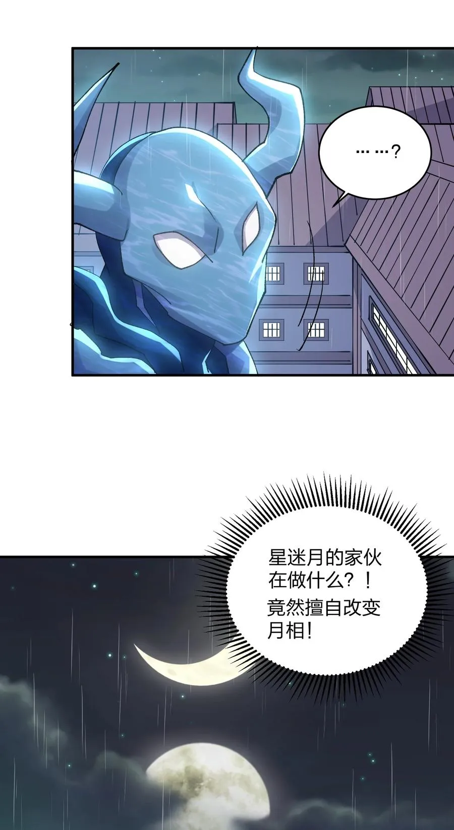 25 白鹿化形！满月下的少女！ 第38页