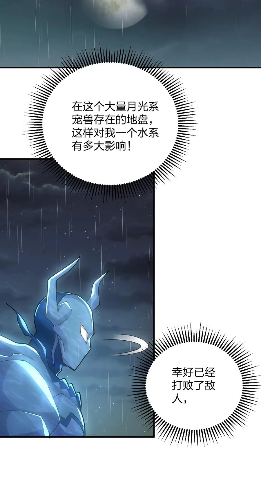 25 白鹿化形！满月下的少女！ 第39页